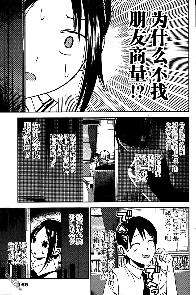 《辉夜大小姐想让我告白 ~天才们的恋爱头脑战~》周刊16话 第5页