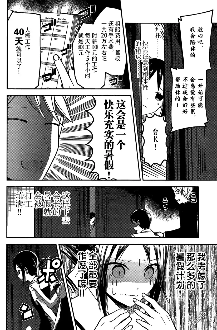 《辉夜大小姐想让我告白 ~天才们的恋爱头脑战~》周刊16话 第12页