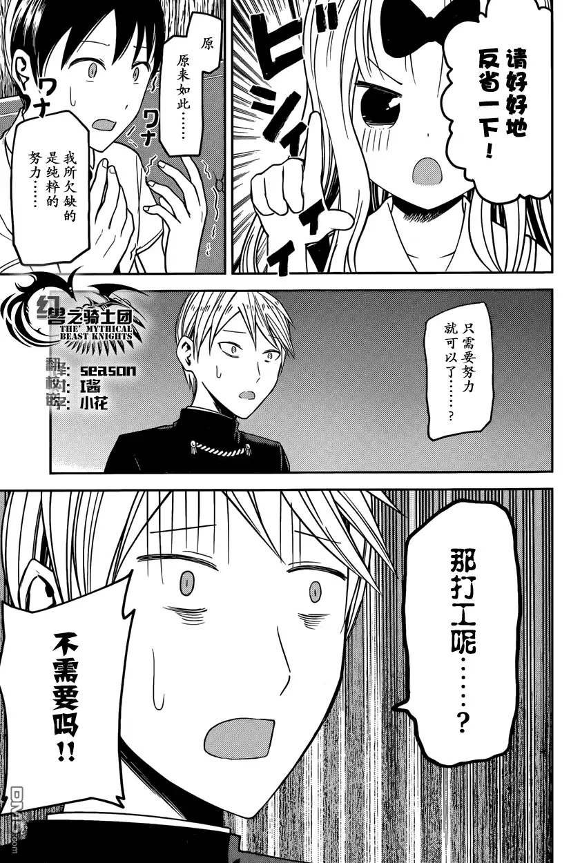 《辉夜大小姐想让我告白 ~天才们的恋爱头脑战~》周刊16话 第17页