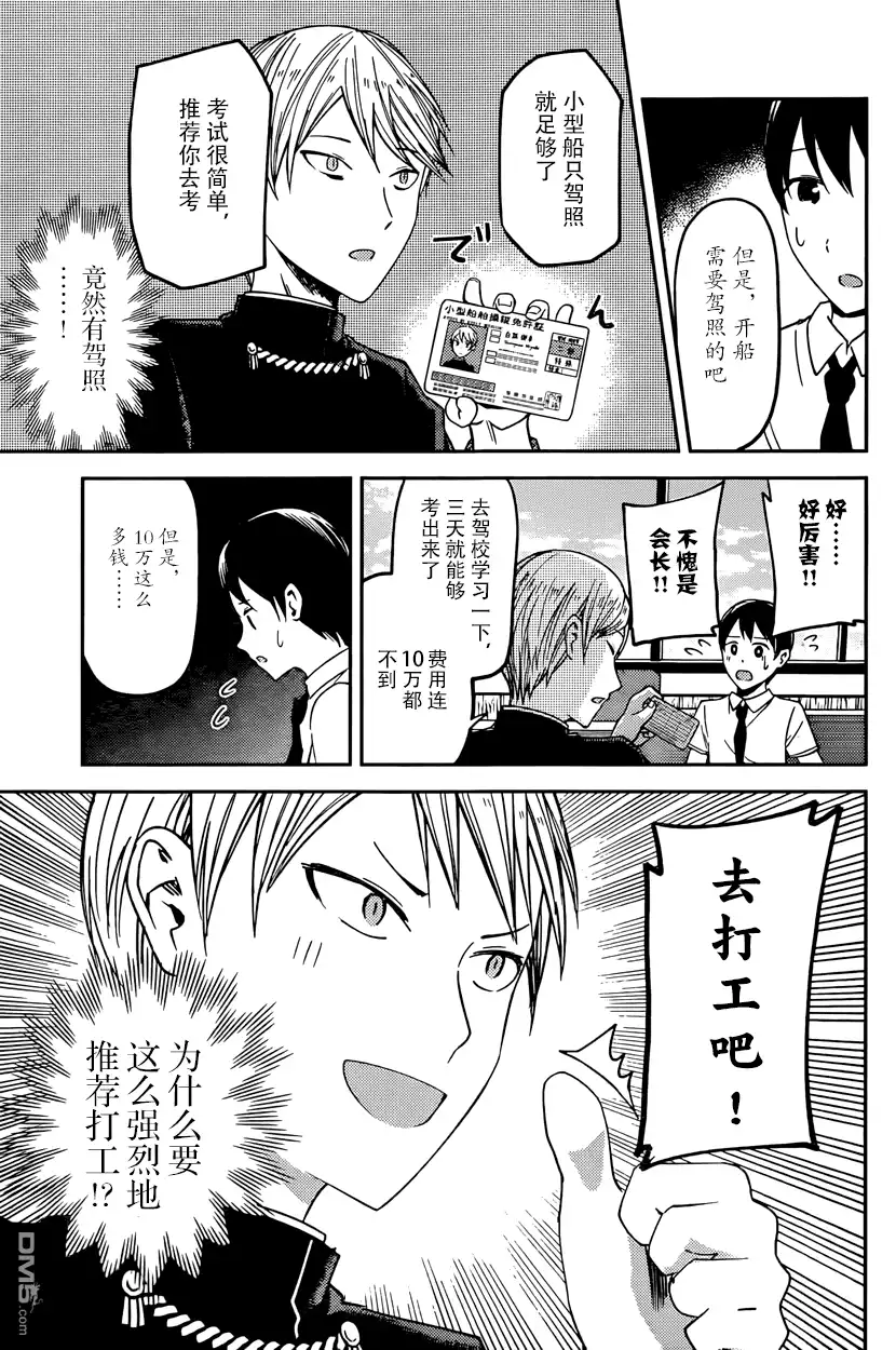《辉夜大小姐想让我告白 ~天才们的恋爱头脑战~》周刊16话 第9页