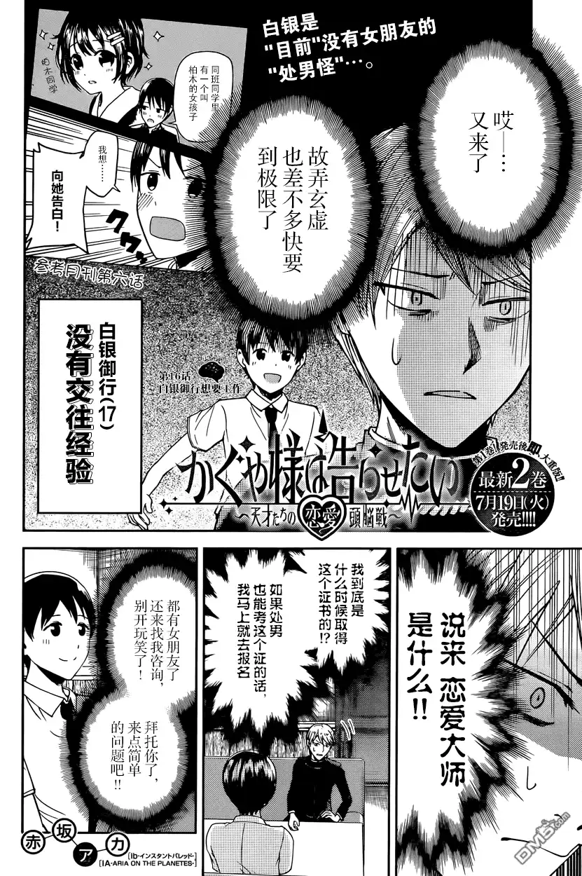 《辉夜大小姐想让我告白 ~天才们的恋爱头脑战~》周刊16话 第2页