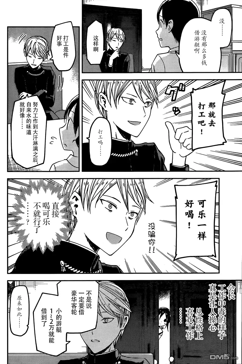 《辉夜大小姐想让我告白 ~天才们的恋爱头脑战~》周刊16话 第8页