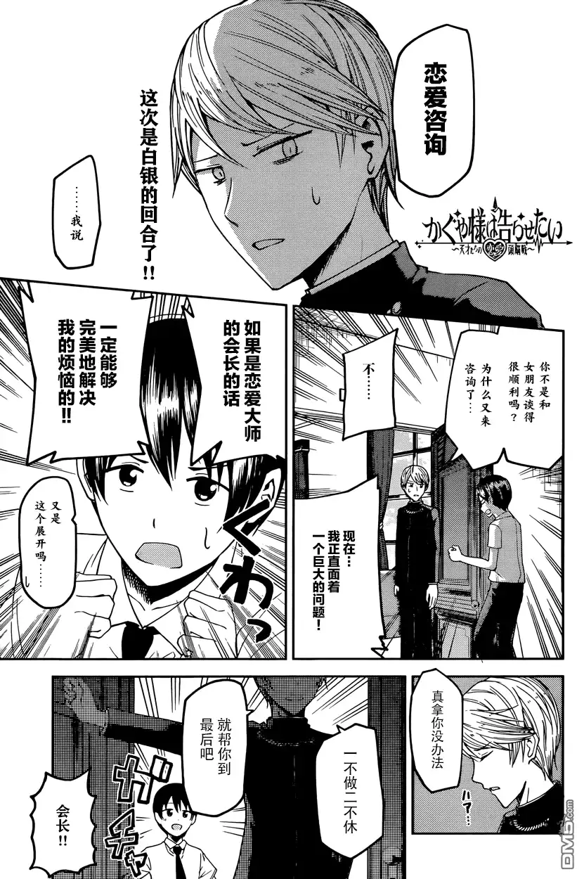 《辉夜大小姐想让我告白 ~天才们的恋爱头脑战~》周刊16话 第1页