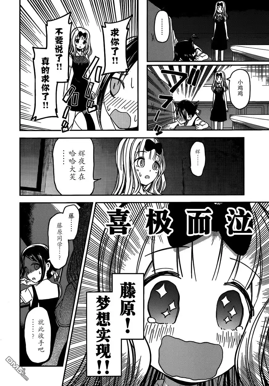 《辉夜大小姐想让我告白 ~天才们的恋爱头脑战~》周刊17话 第11页
