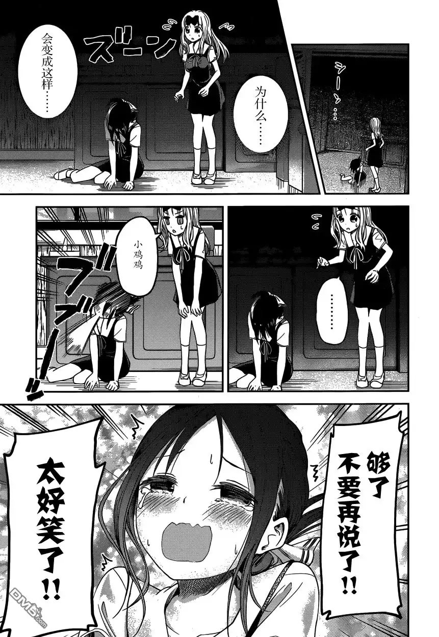 《辉夜大小姐想让我告白 ~天才们的恋爱头脑战~》周刊17话 第18页
