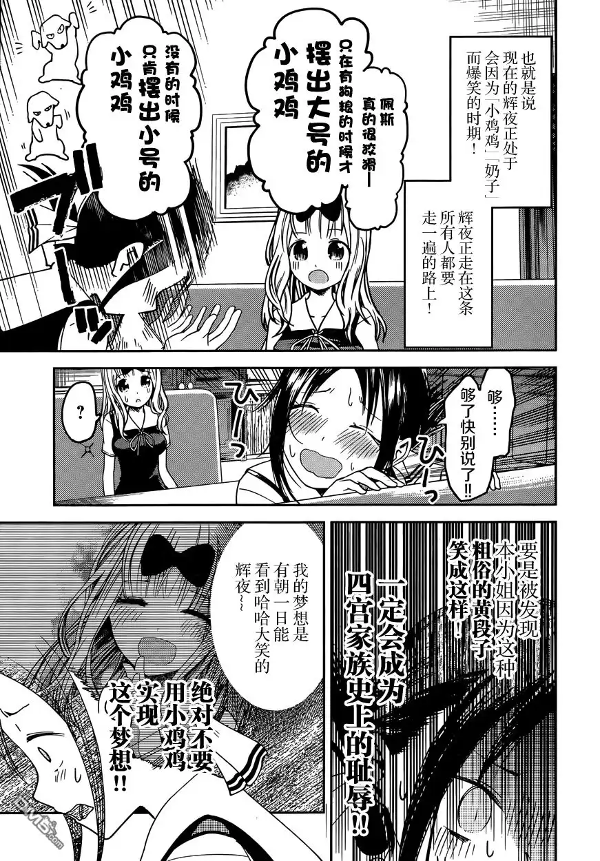 《辉夜大小姐想让我告白 ~天才们的恋爱头脑战~》周刊17话 第8页