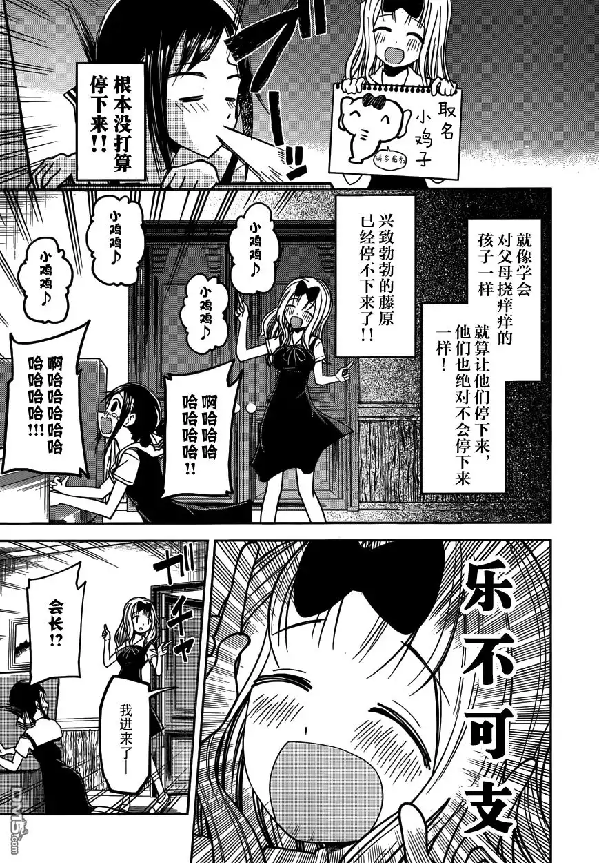 《辉夜大小姐想让我告白 ~天才们的恋爱头脑战~》周刊17话 第12页