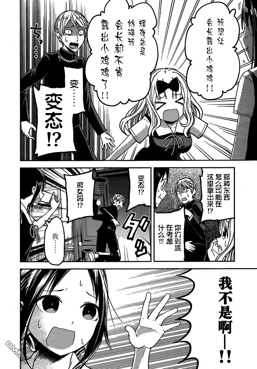 《辉夜大小姐想让我告白 ~天才们的恋爱头脑战~》周刊17话 第17页