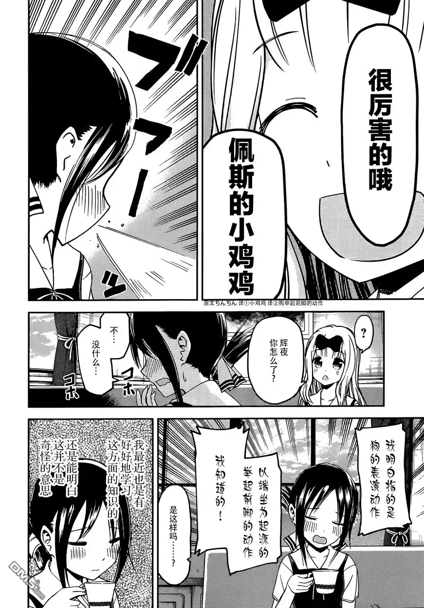 《辉夜大小姐想让我告白 ~天才们的恋爱头脑战~》周刊17话 第5页