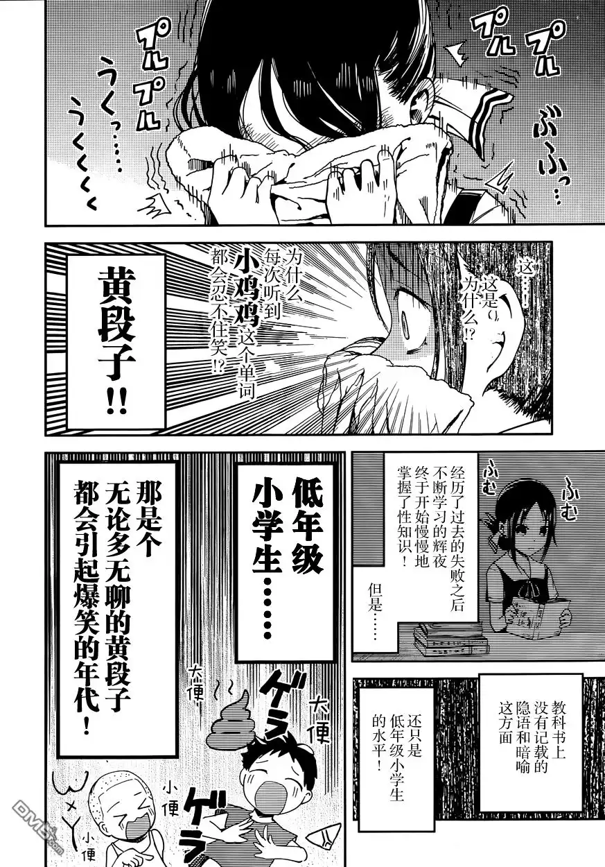 《辉夜大小姐想让我告白 ~天才们的恋爱头脑战~》周刊17话 第7页