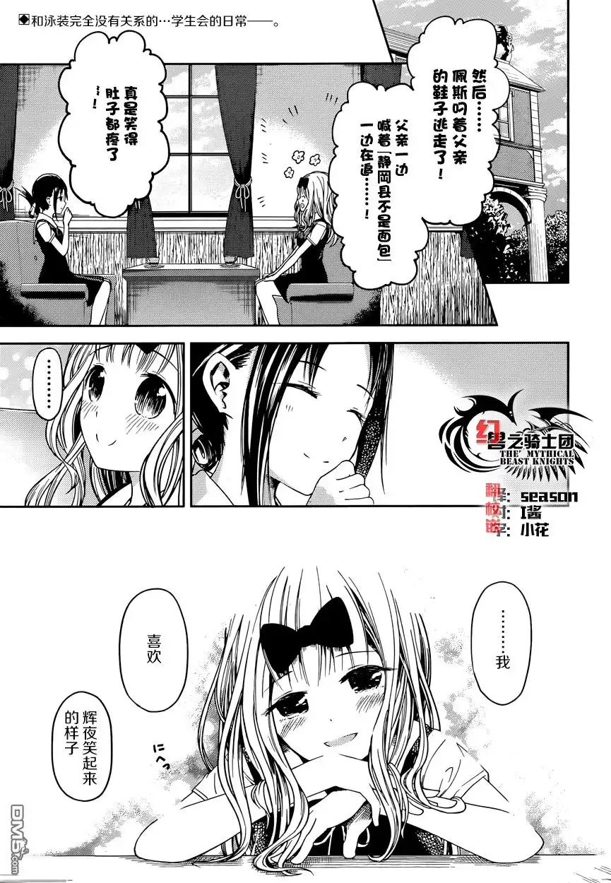 《辉夜大小姐想让我告白 ~天才们的恋爱头脑战~》周刊17话 第2页