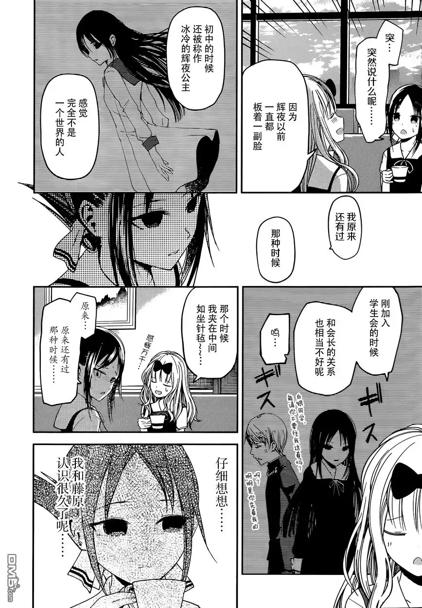《辉夜大小姐想让我告白 ~天才们的恋爱头脑战~》周刊17话 第3页