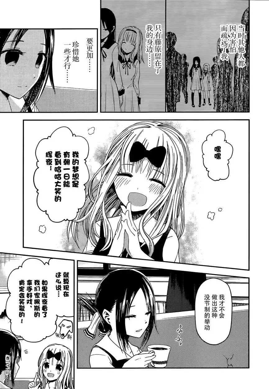 《辉夜大小姐想让我告白 ~天才们的恋爱头脑战~》周刊17话 第4页