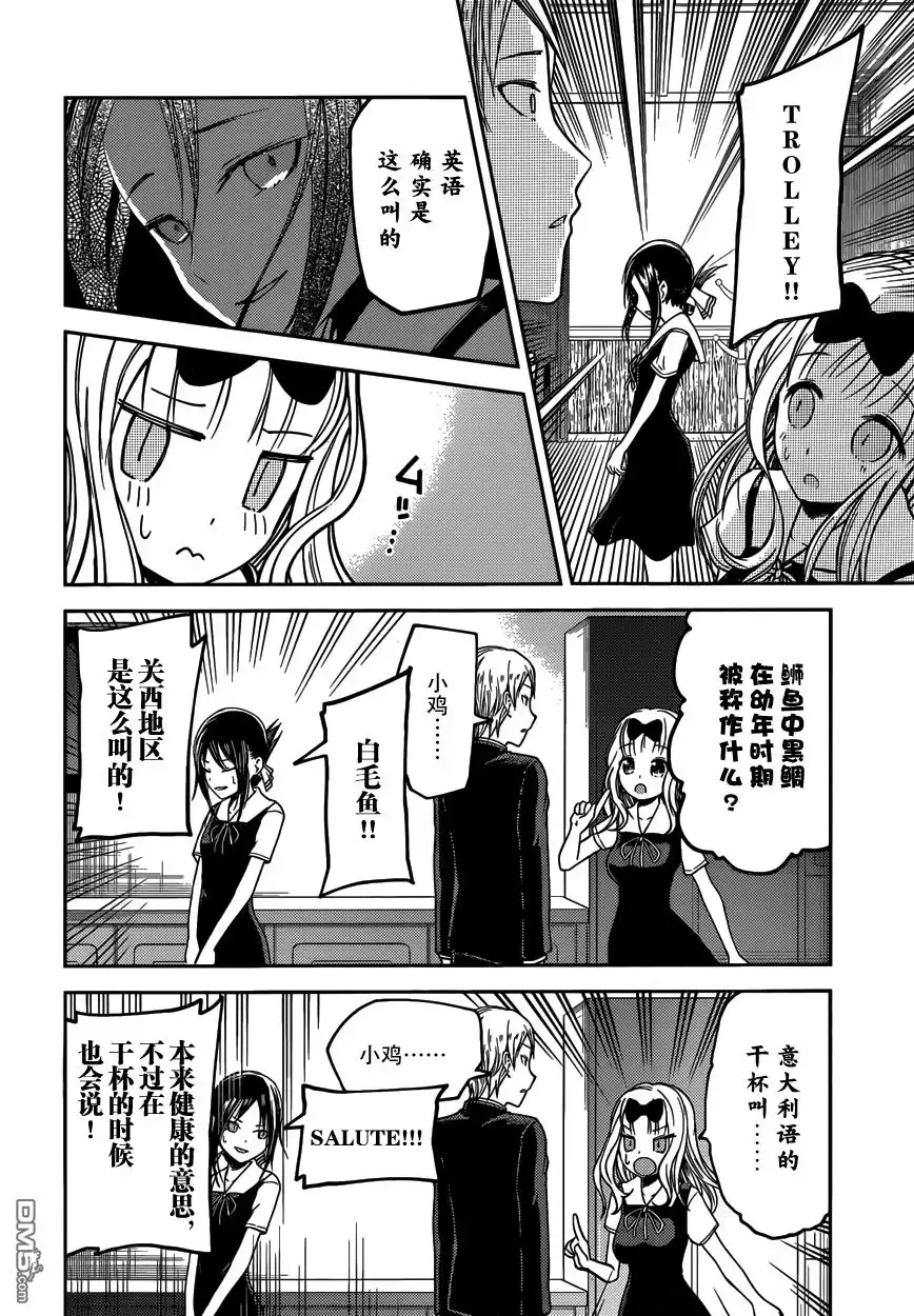 《辉夜大小姐想让我告白 ~天才们的恋爱头脑战~》周刊17话 第15页