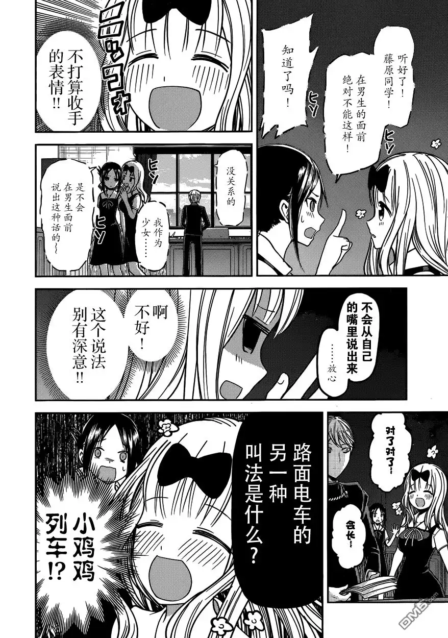 《辉夜大小姐想让我告白 ~天才们的恋爱头脑战~》周刊17话 第13页