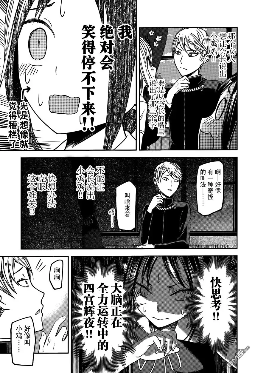 《辉夜大小姐想让我告白 ~天才们的恋爱头脑战~》周刊17话 第14页