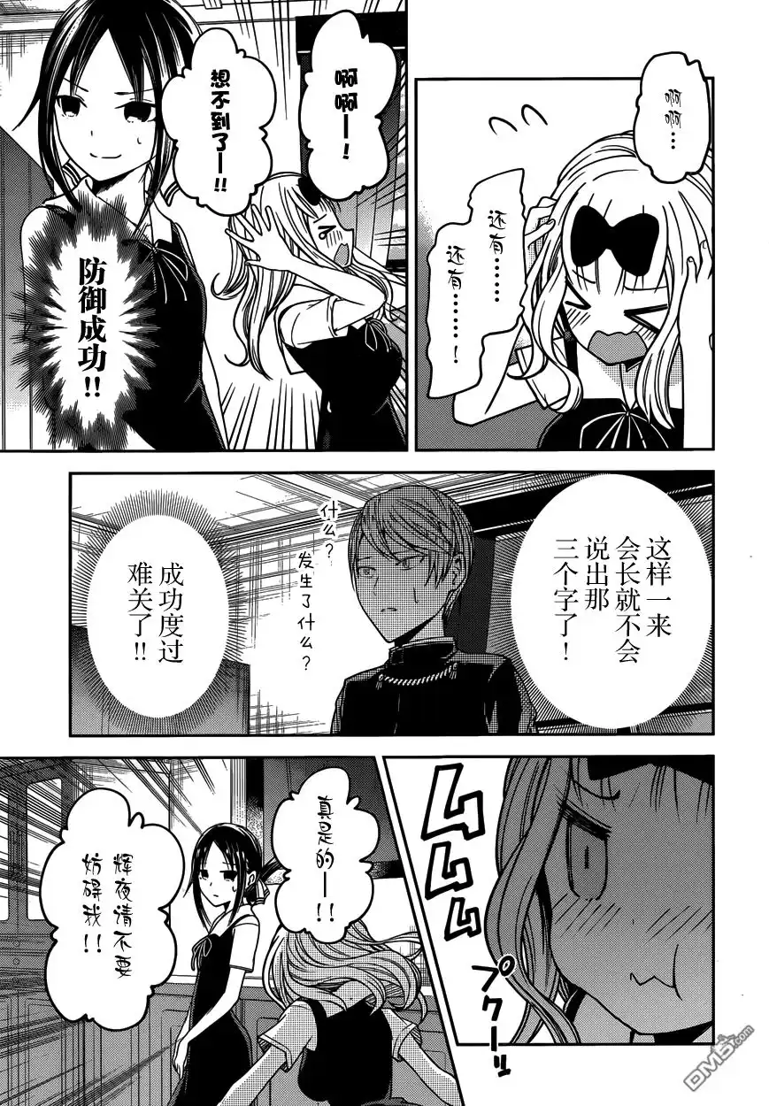 《辉夜大小姐想让我告白 ~天才们的恋爱头脑战~》周刊17话 第16页