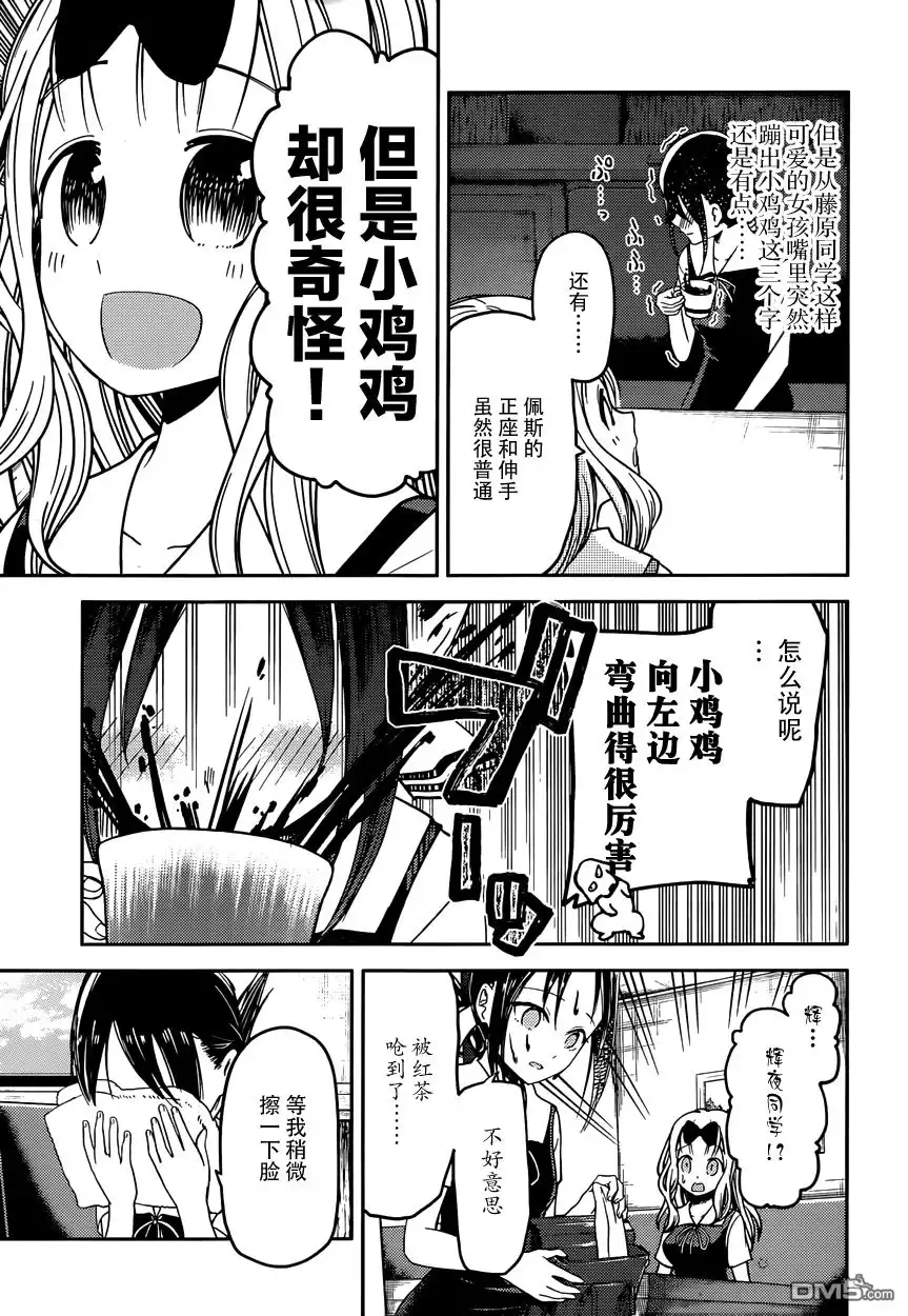 《辉夜大小姐想让我告白 ~天才们的恋爱头脑战~》周刊17话 第6页