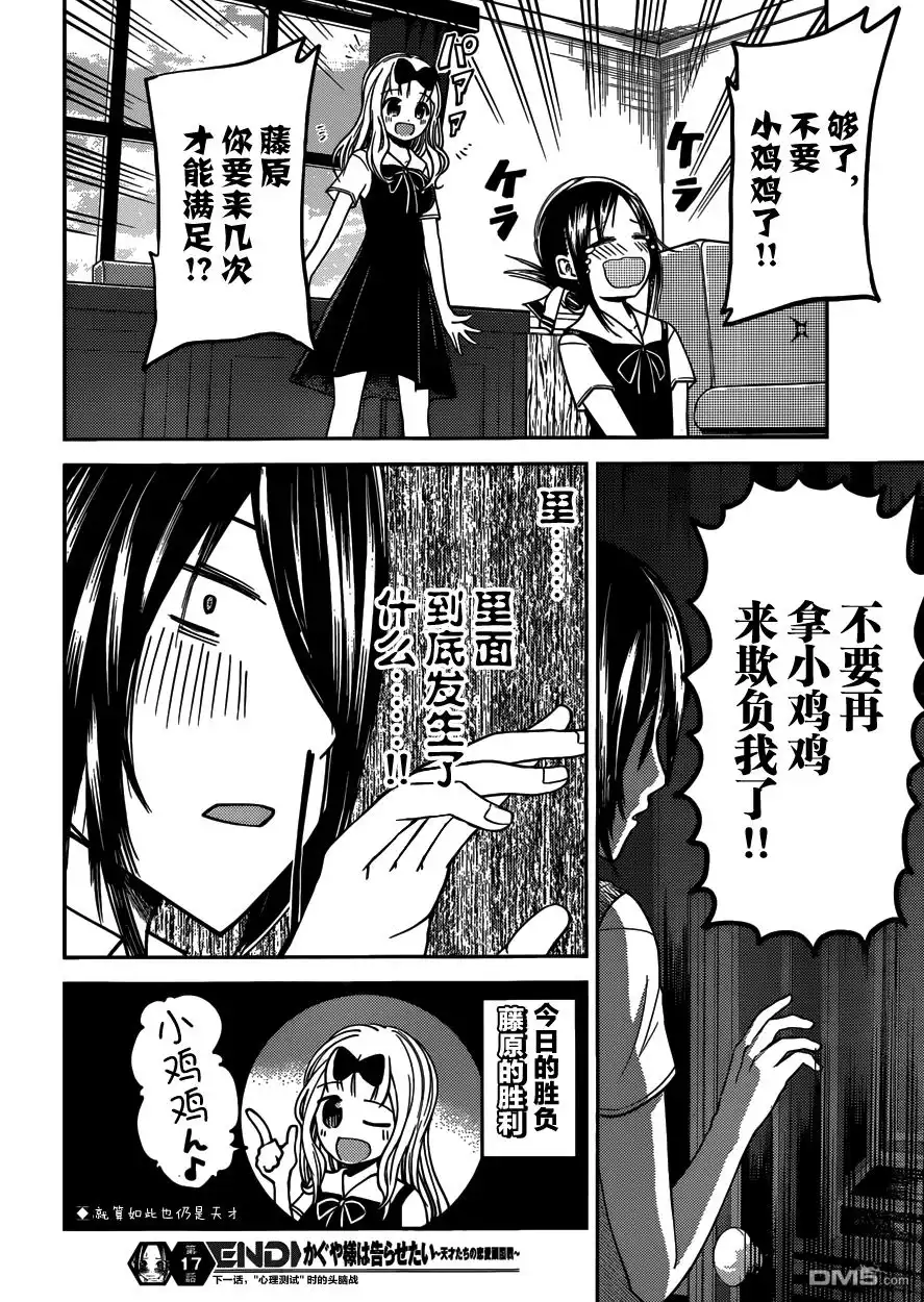 《辉夜大小姐想让我告白 ~天才们的恋爱头脑战~》周刊17话 第19页