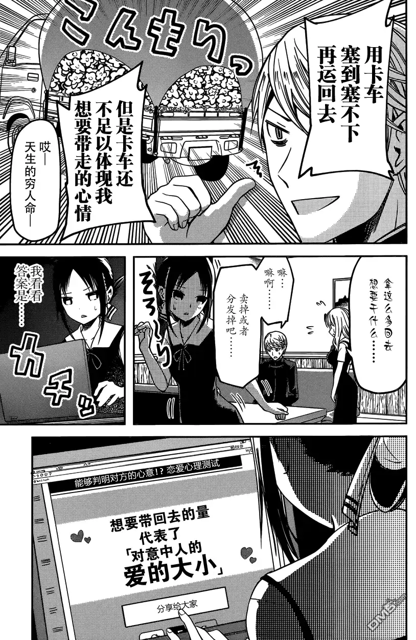 《辉夜大小姐想让我告白 ~天才们的恋爱头脑战~》周刊18话 第17页