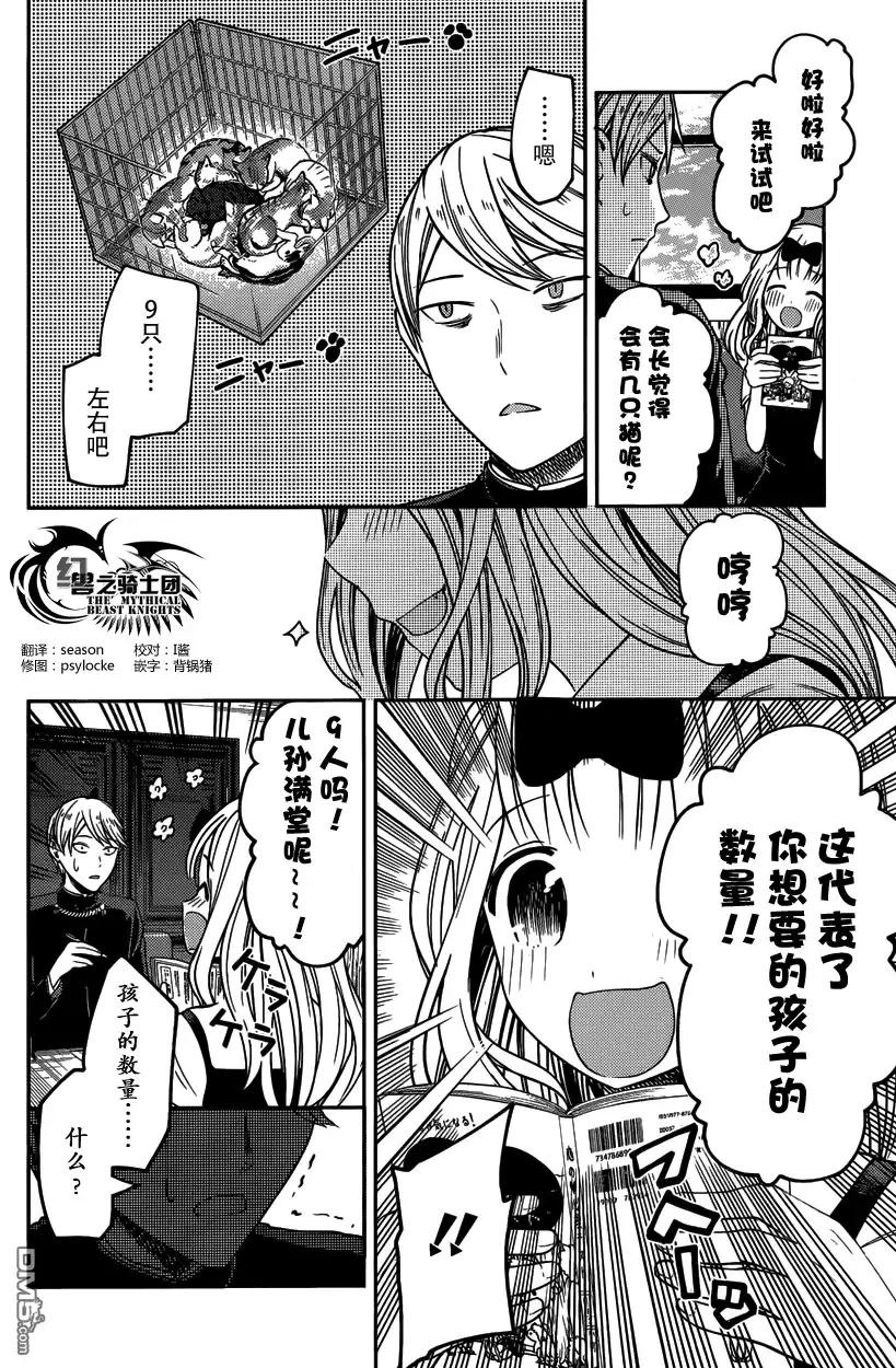 《辉夜大小姐想让我告白 ~天才们的恋爱头脑战~》周刊18话 第2页
