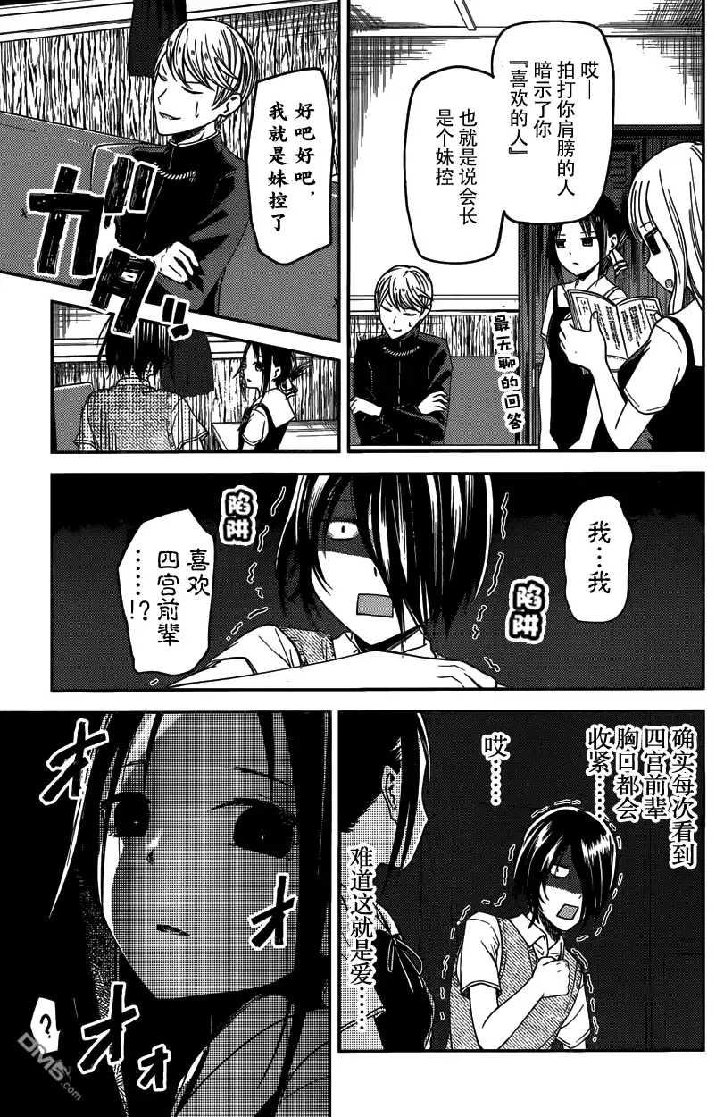 《辉夜大小姐想让我告白 ~天才们的恋爱头脑战~》周刊18话 第13页