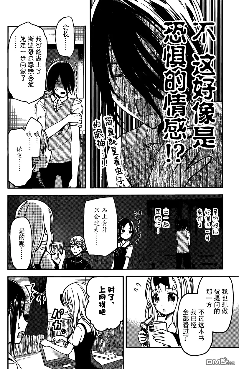 《辉夜大小姐想让我告白 ~天才们的恋爱头脑战~》周刊18话 第14页