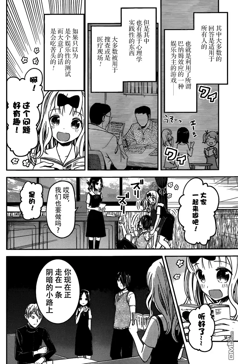 《辉夜大小姐想让我告白 ~天才们的恋爱头脑战~》周刊18话 第4页