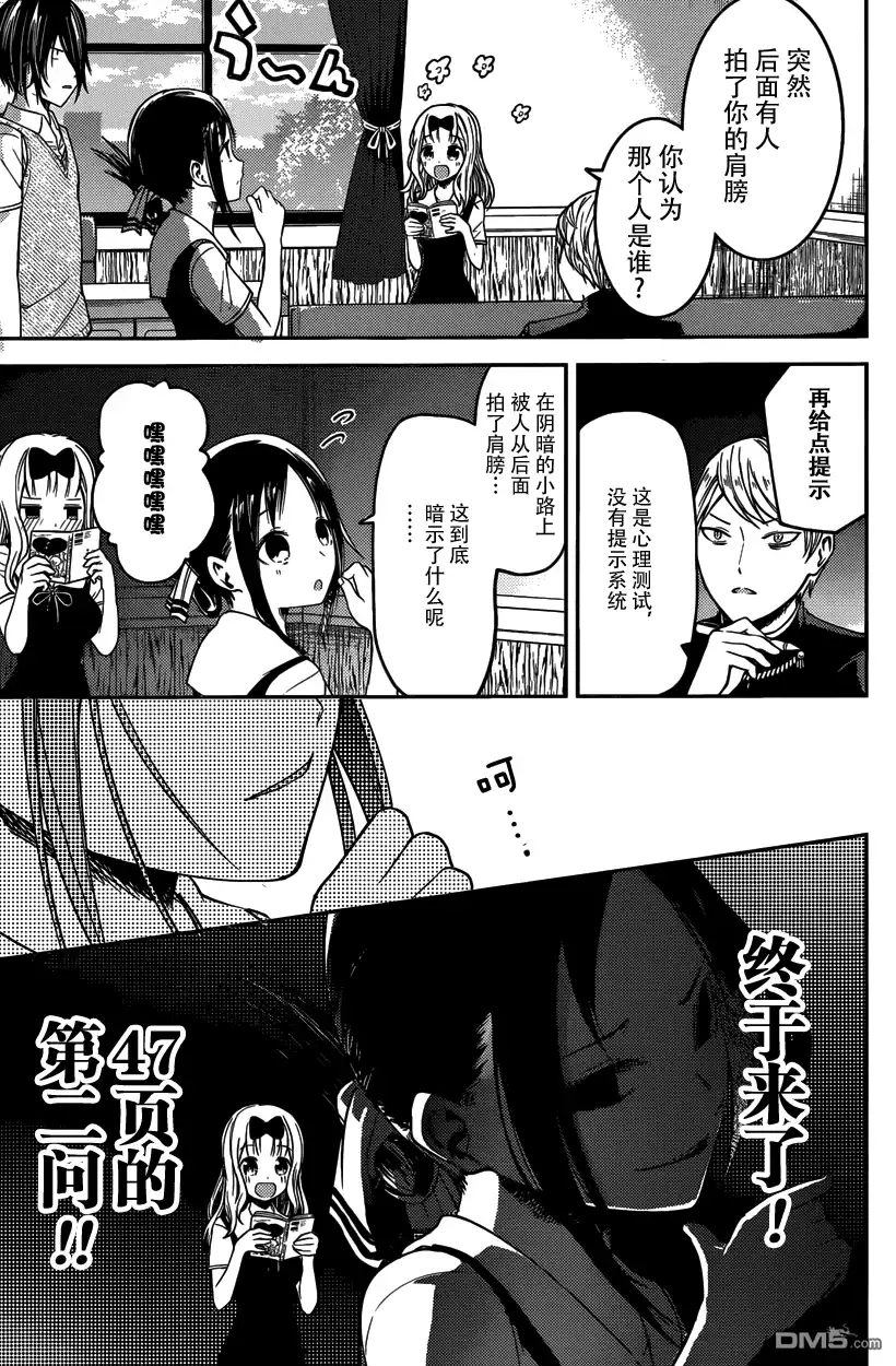 《辉夜大小姐想让我告白 ~天才们的恋爱头脑战~》周刊18话 第5页