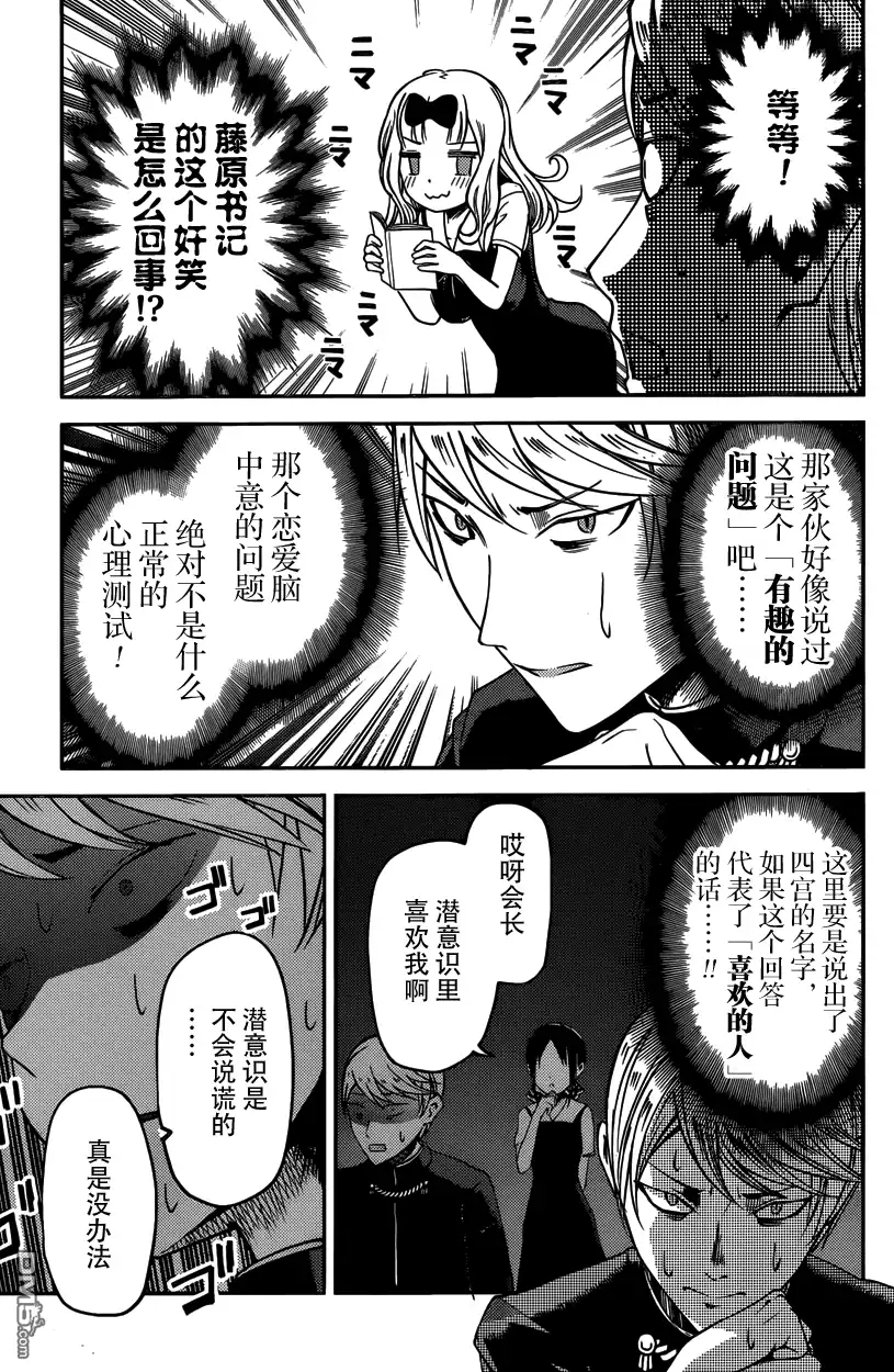 《辉夜大小姐想让我告白 ~天才们的恋爱头脑战~》周刊18话 第11页