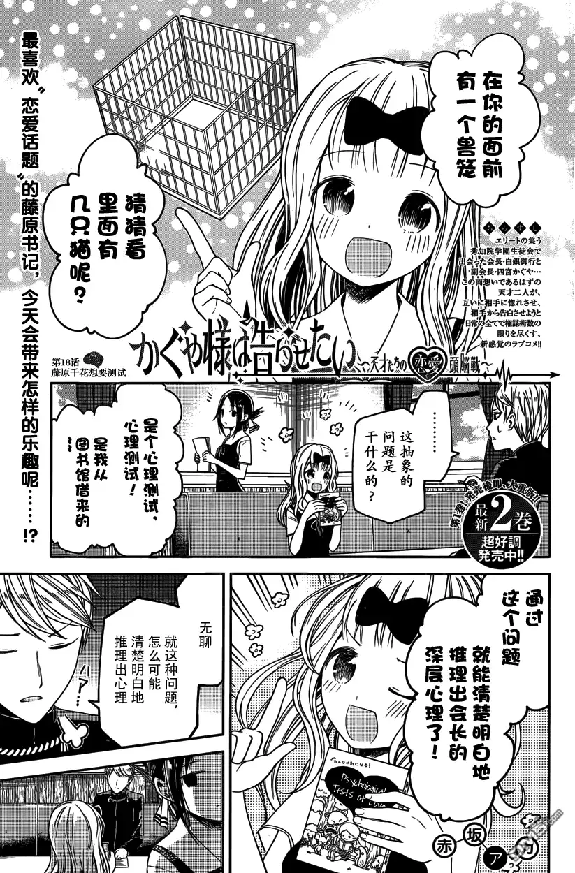 《辉夜大小姐想让我告白 ~天才们的恋爱头脑战~》周刊18话 第1页