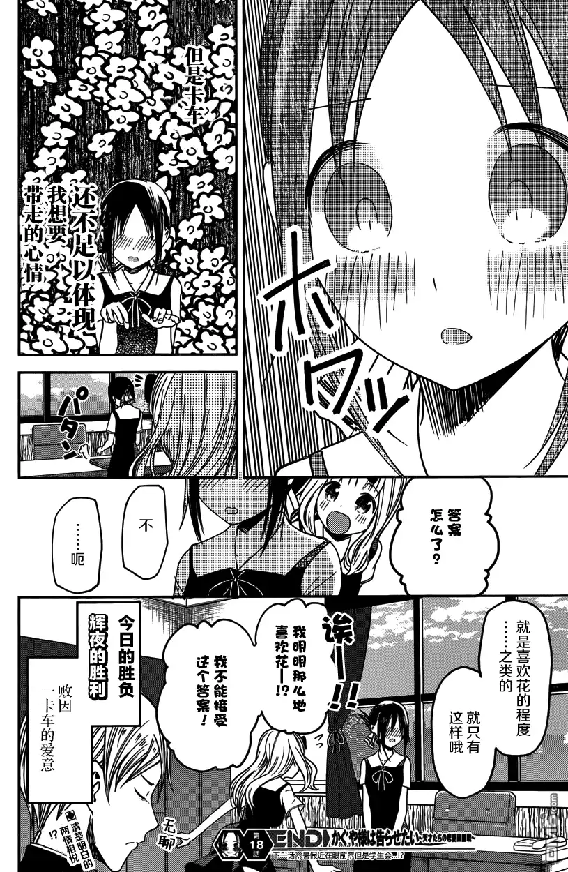《辉夜大小姐想让我告白 ~天才们的恋爱头脑战~》周刊18话 第18页