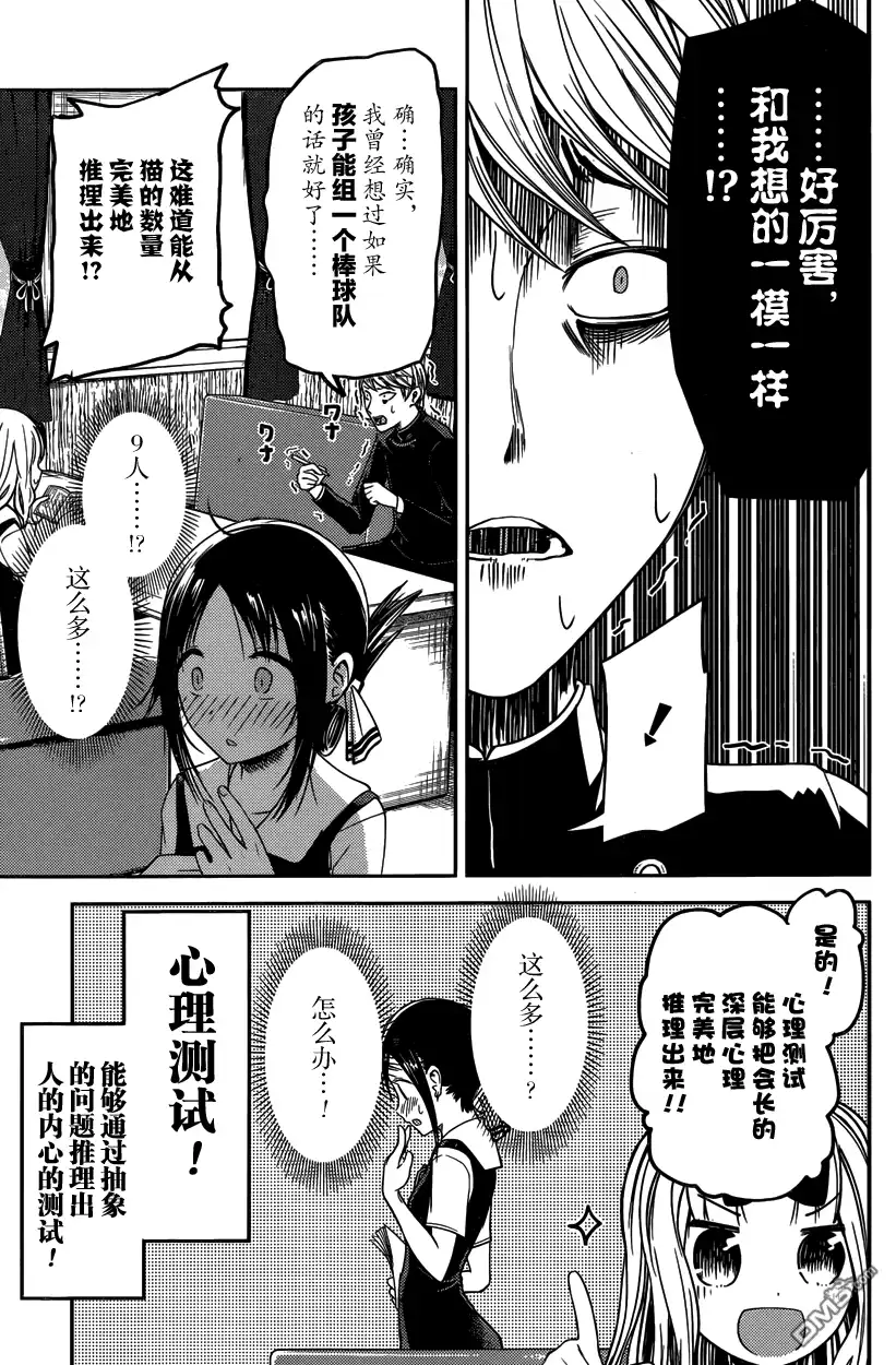 《辉夜大小姐想让我告白 ~天才们的恋爱头脑战~》周刊18话 第3页