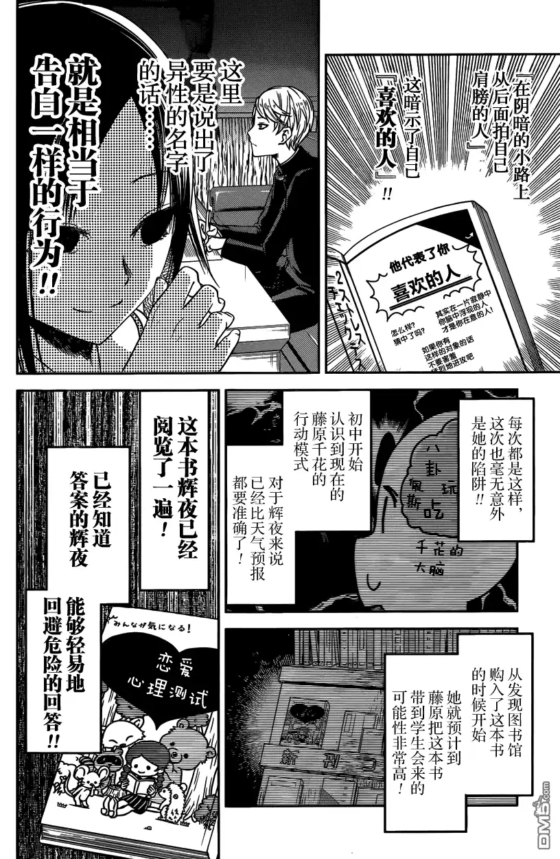 《辉夜大小姐想让我告白 ~天才们的恋爱头脑战~》周刊18话 第6页