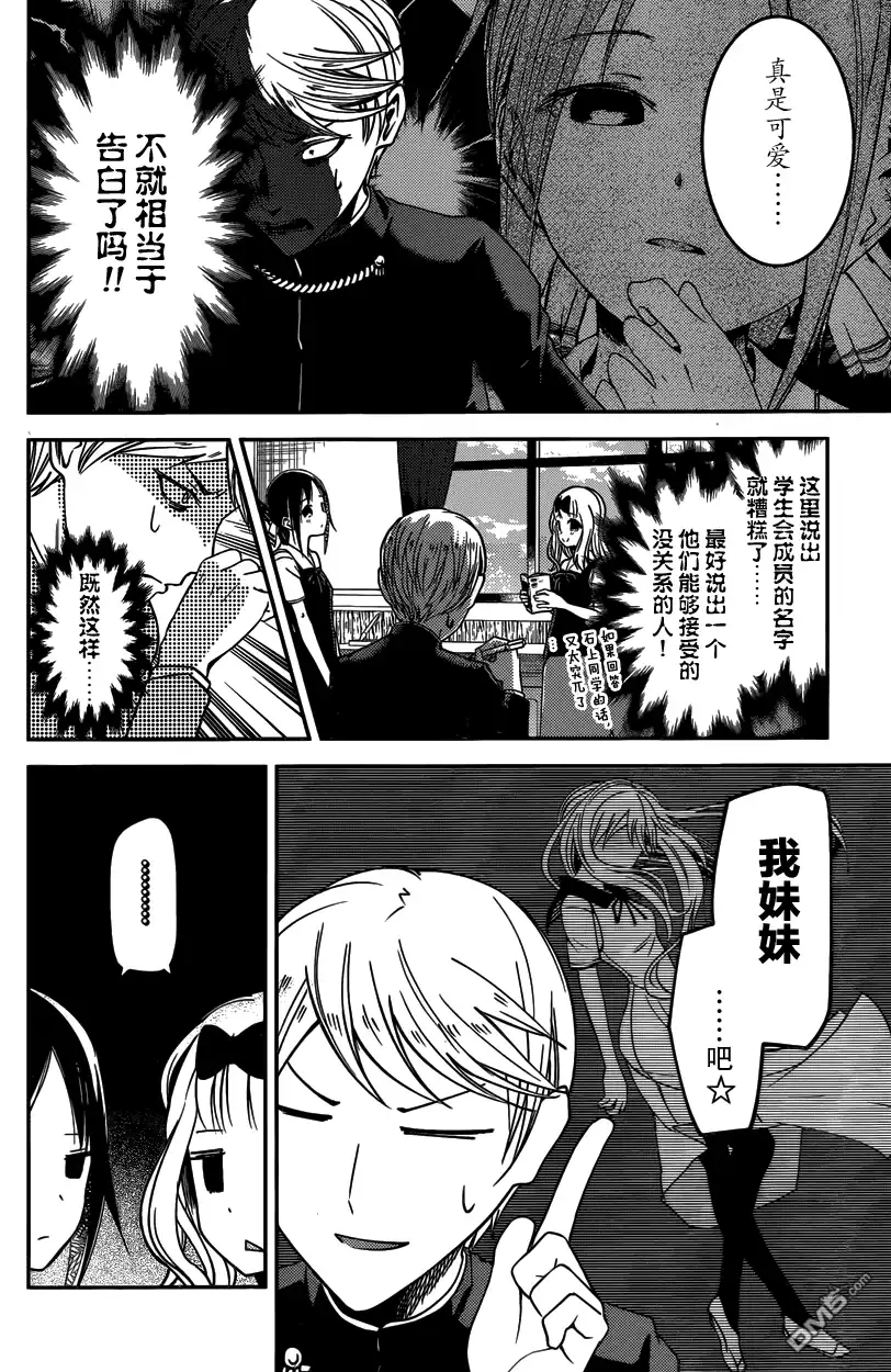 《辉夜大小姐想让我告白 ~天才们的恋爱头脑战~》周刊18话 第12页