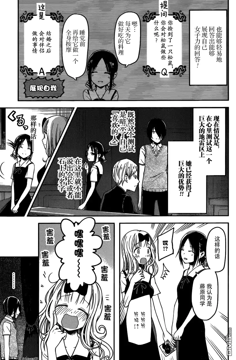 《辉夜大小姐想让我告白 ~天才们的恋爱头脑战~》周刊18话 第7页