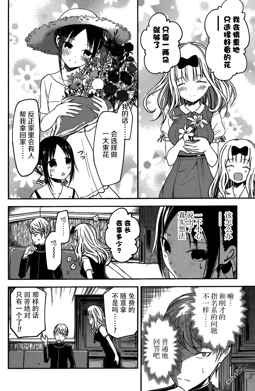 《辉夜大小姐想让我告白 ~天才们的恋爱头脑战~》周刊18话 第16页