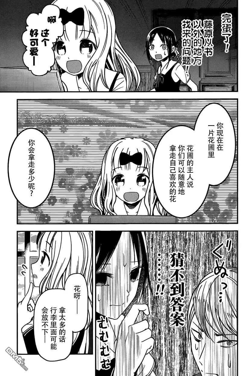 《辉夜大小姐想让我告白 ~天才们的恋爱头脑战~》周刊18话 第15页