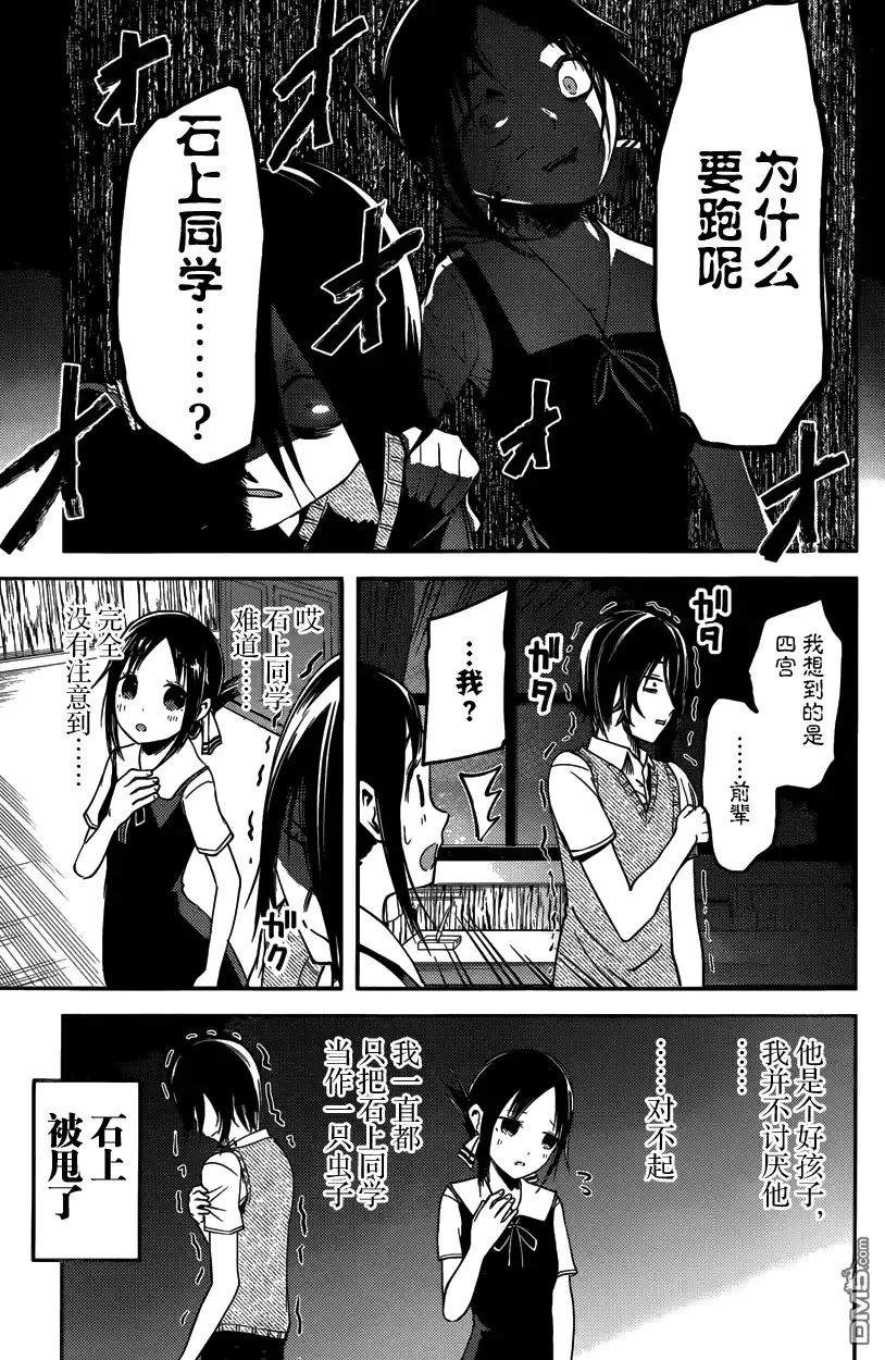 《辉夜大小姐想让我告白 ~天才们的恋爱头脑战~》周刊18话 第9页