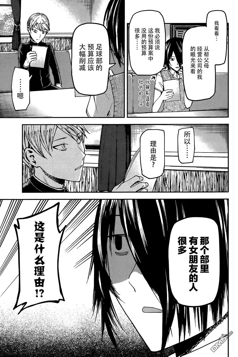 《辉夜大小姐想让我告白 ~天才们的恋爱头脑战~》周刊19话 第7页