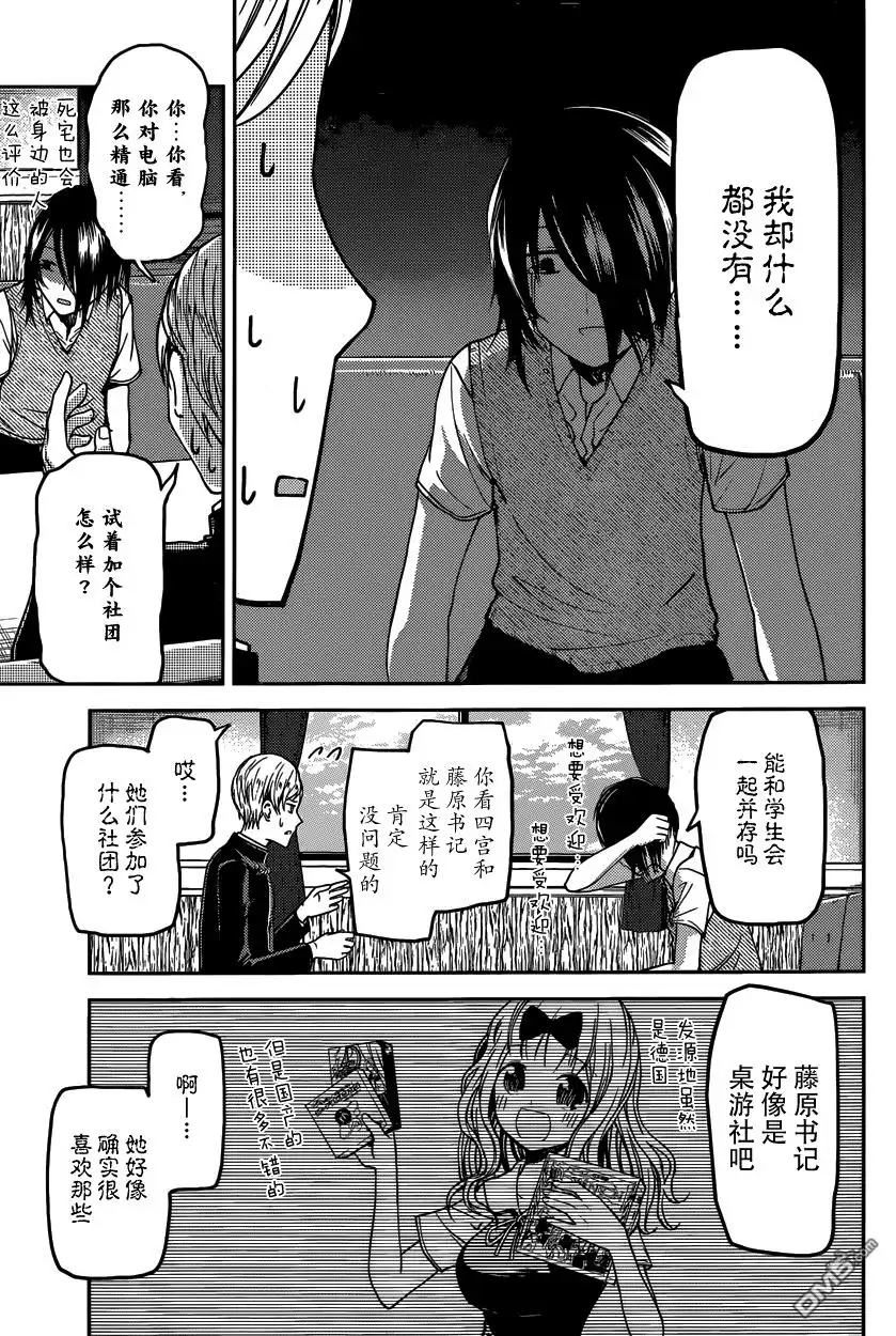 《辉夜大小姐想让我告白 ~天才们的恋爱头脑战~》周刊19话 第11页