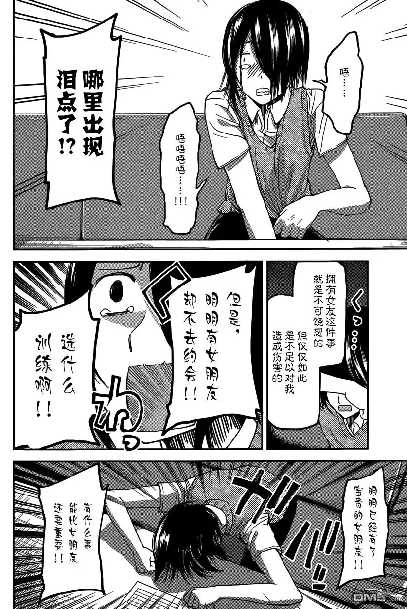 《辉夜大小姐想让我告白 ~天才们的恋爱头脑战~》周刊19话 第10页