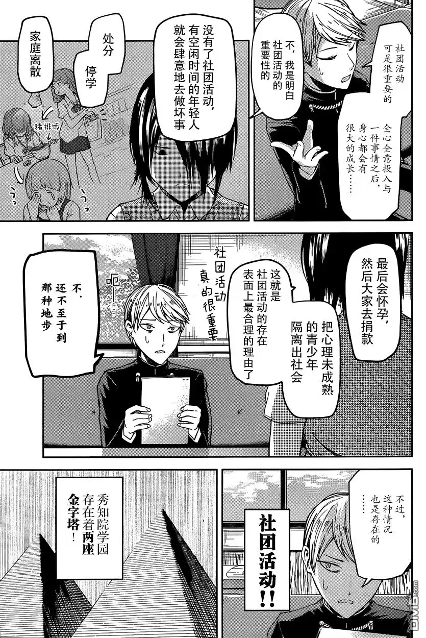《辉夜大小姐想让我告白 ~天才们的恋爱头脑战~》周刊19话 第3页