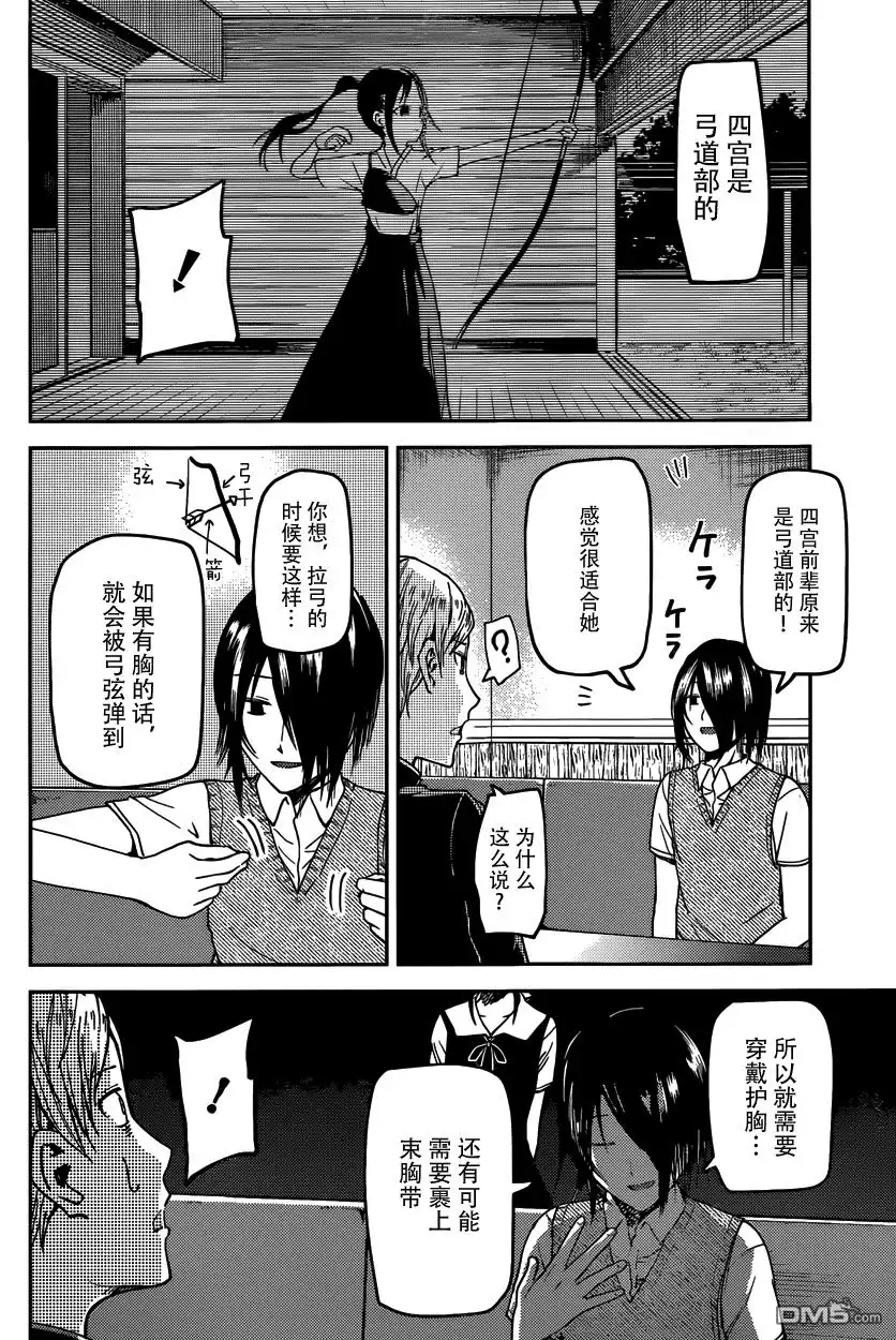 《辉夜大小姐想让我告白 ~天才们的恋爱头脑战~》周刊19话 第12页
