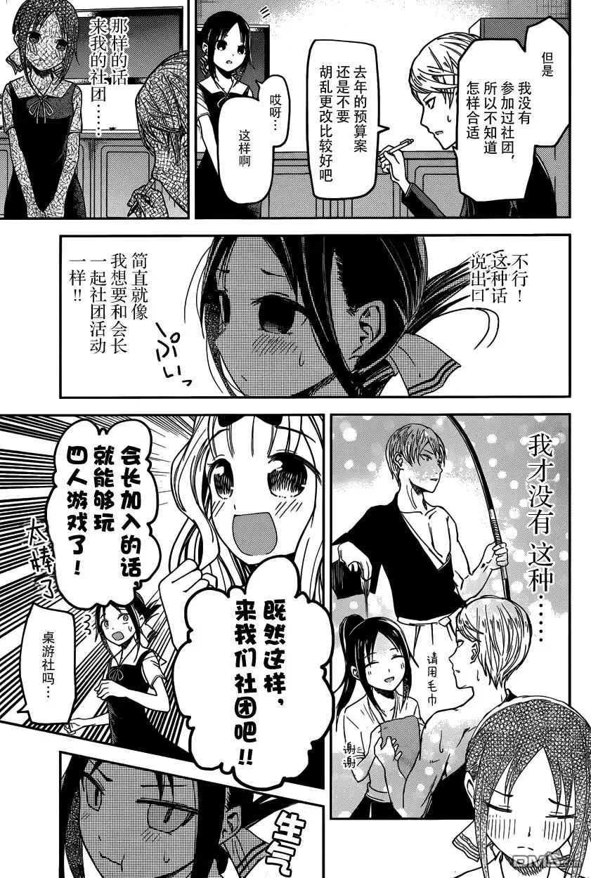 《辉夜大小姐想让我告白 ~天才们的恋爱头脑战~》周刊19话 第17页