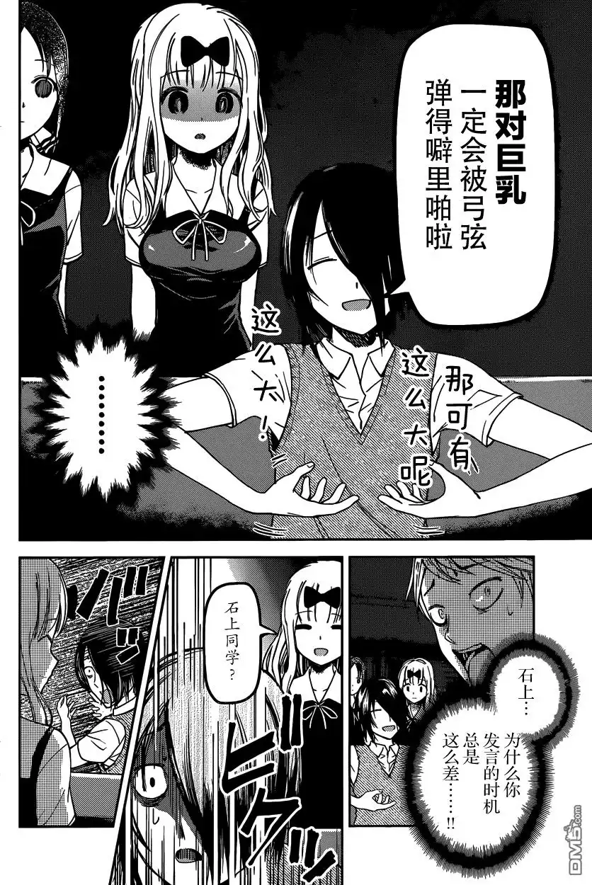 《辉夜大小姐想让我告白 ~天才们的恋爱头脑战~》周刊19话 第14页
