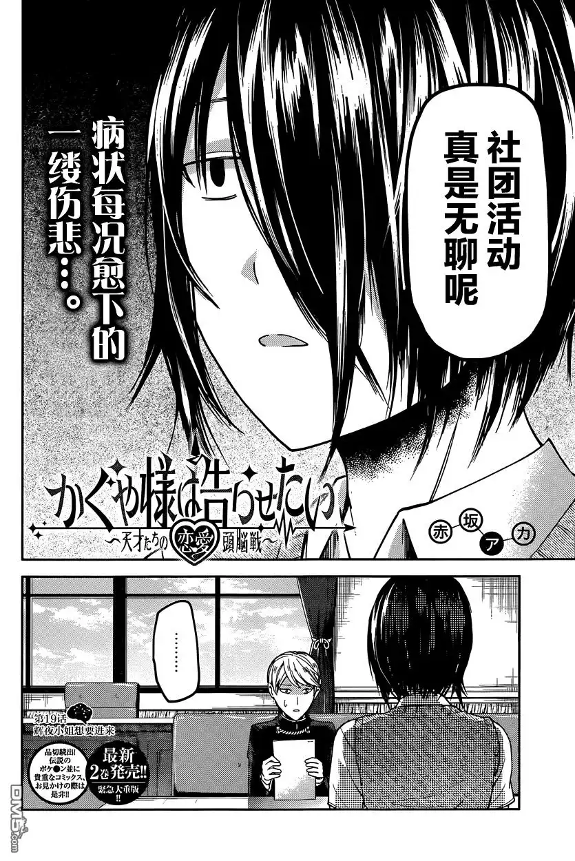 《辉夜大小姐想让我告白 ~天才们的恋爱头脑战~》周刊19话 第2页