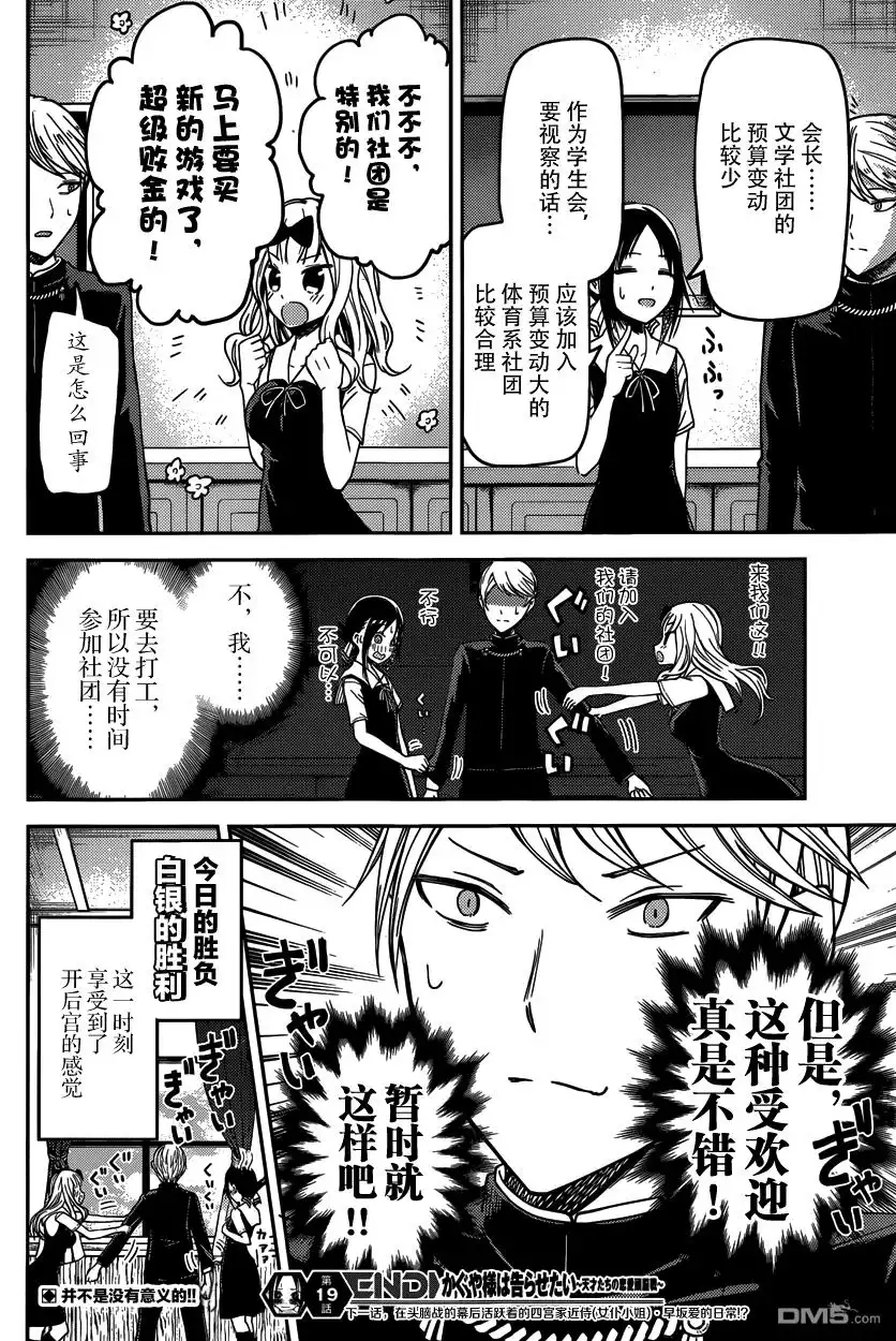 《辉夜大小姐想让我告白 ~天才们的恋爱头脑战~》周刊19话 第18页