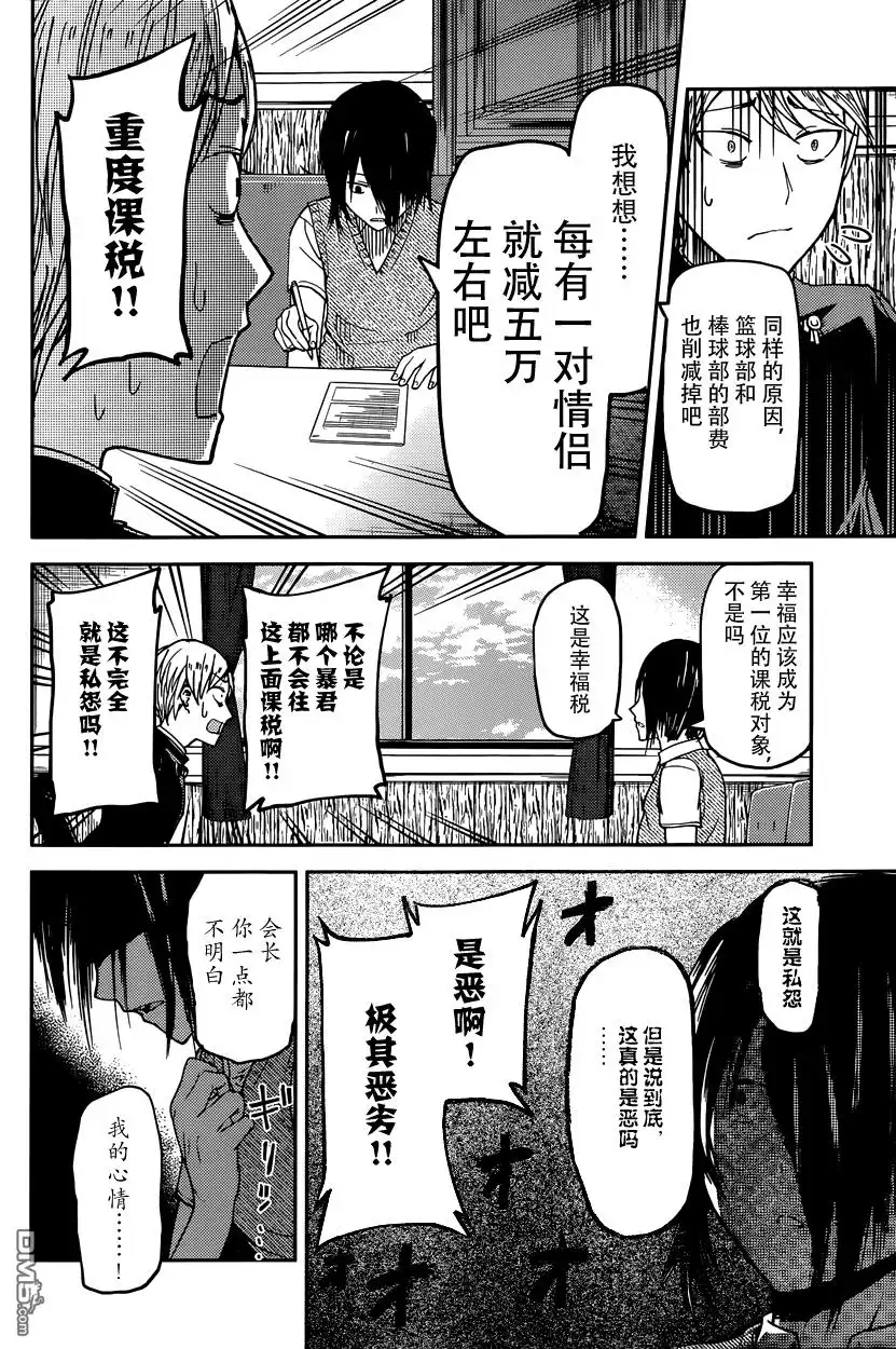 《辉夜大小姐想让我告白 ~天才们的恋爱头脑战~》周刊19话 第8页