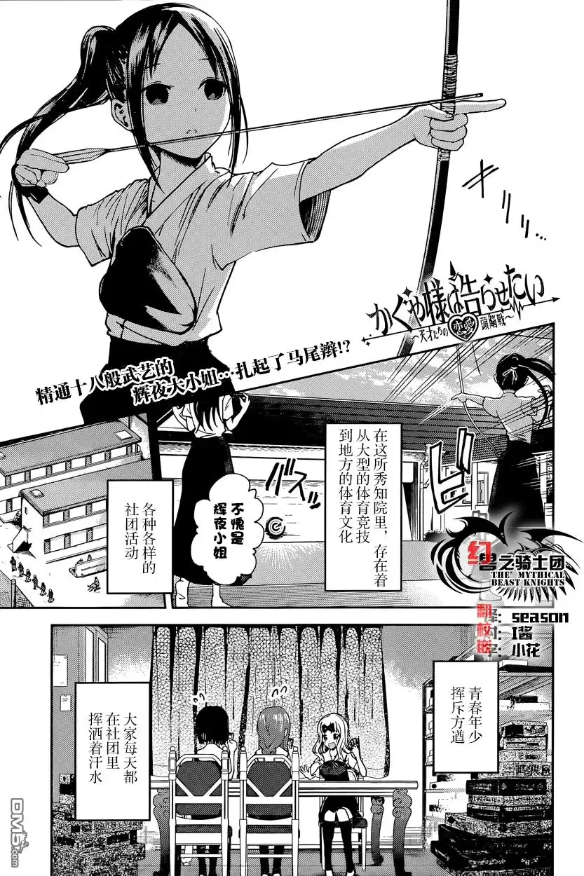 《辉夜大小姐想让我告白 ~天才们的恋爱头脑战~》周刊19话 第1页